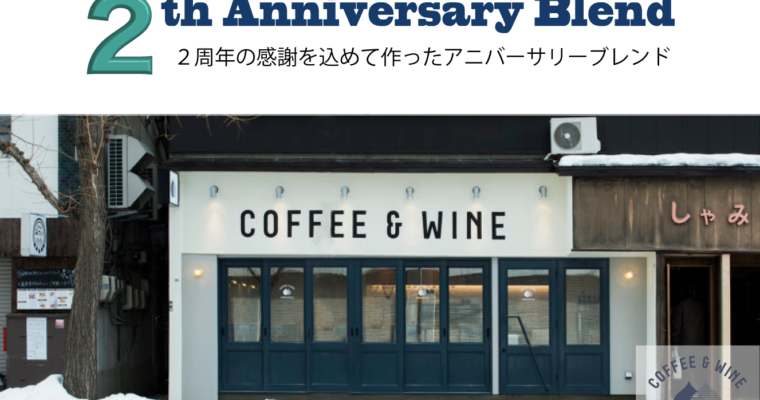 COFFEE & WINE STANDARD COFFEE LAB. 2th Anniversary