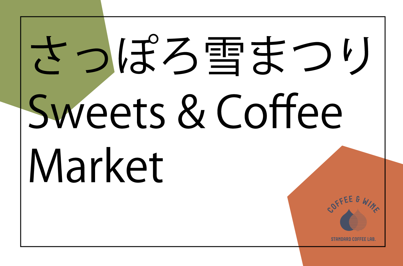さっぽろ雪まつり 「Sweets & Coffee Market」に出店！