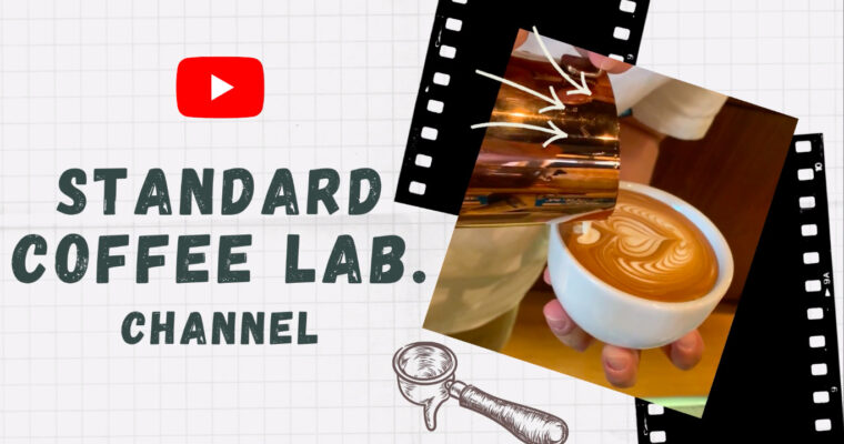 STANDARD COFFEE LAB. 公式YouTubeチャンネル「スタンダードTV」 開設！